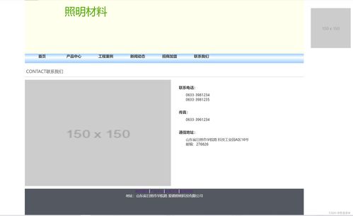 這是一個(gè)簡單的照明材料網(wǎng)站,后續(xù)還會更新